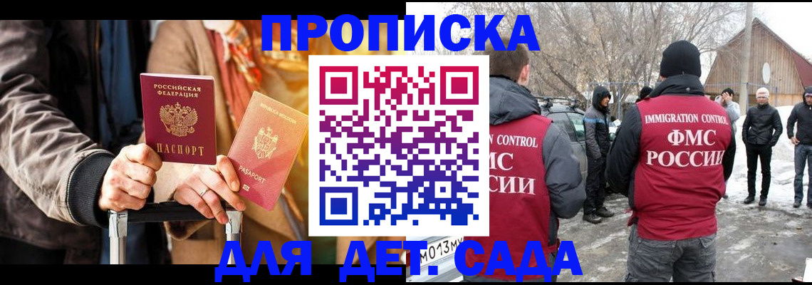 где прописаться в Ангарске