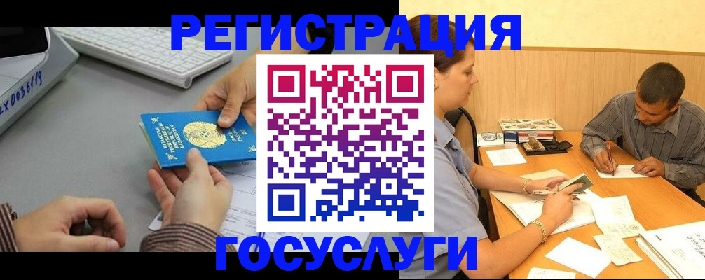 временная регистрация надежно в Ангарске