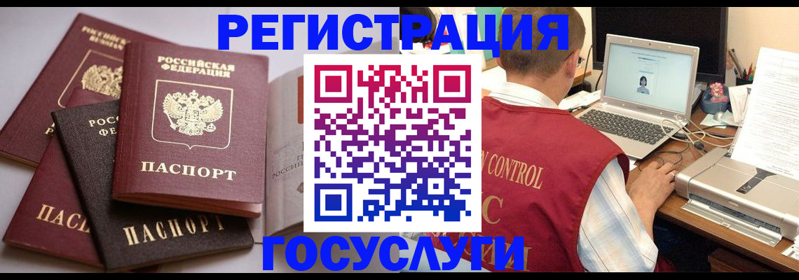 временная регистрация госуслуги в Ангарске