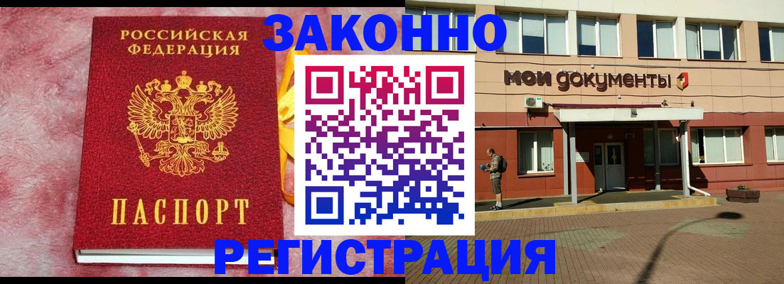 временная прописка в Ангарске